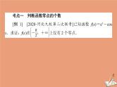 统考版2021高考数学二轮专题复习第二章2.6.5函数导数与方程课件理
