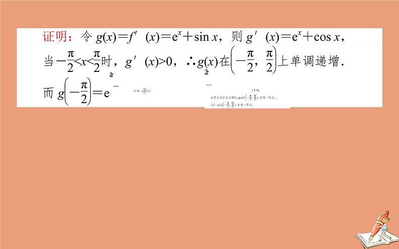 统考版2021高考数学二轮专题复习第二章2.6.5函数导数与方程课件理03