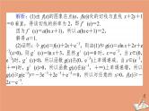 统考版2021高考数学二轮专题复习第二章2.6.4函数导数与不等式课件文