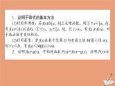 统考版2021高考数学二轮专题复习第二章2.6.4函数导数与不等式课件文