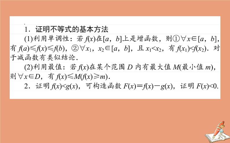 统考版2021高考数学二轮专题复习第二章2.6.4函数导数与不等式课件文04