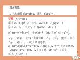 统考版2021高考数学二轮专题复习第二章2.6.4函数导数与不等式课件文