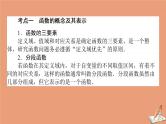 统考版2021高考数学二轮专题复习第二章2.6.1函数的图象与性质课件理