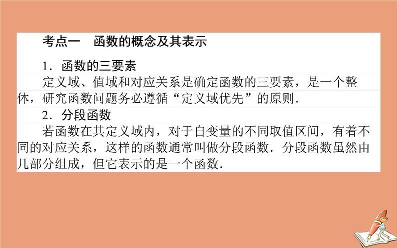 统考版2021高考数学二轮专题复习第二章2.6.1函数的图象与性质课件理02