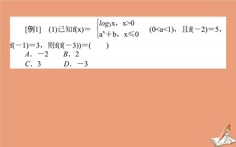 统考版2021高考数学二轮专题复习第二章2.6.1函数的图象与性质课件理03