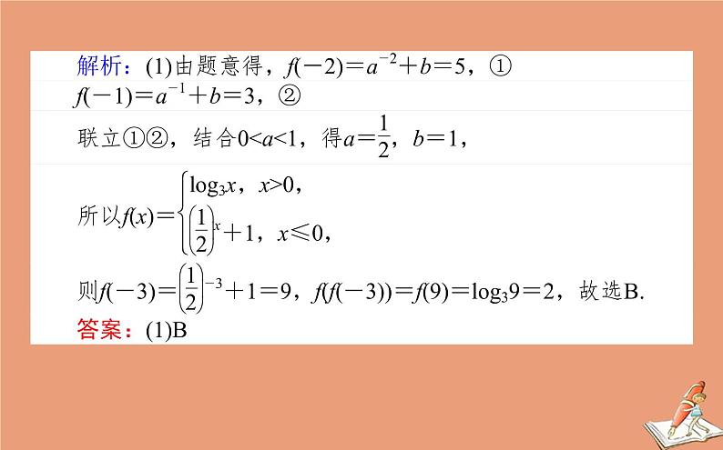 统考版2021高考数学二轮专题复习第二章2.6.1函数的图象与性质课件理04