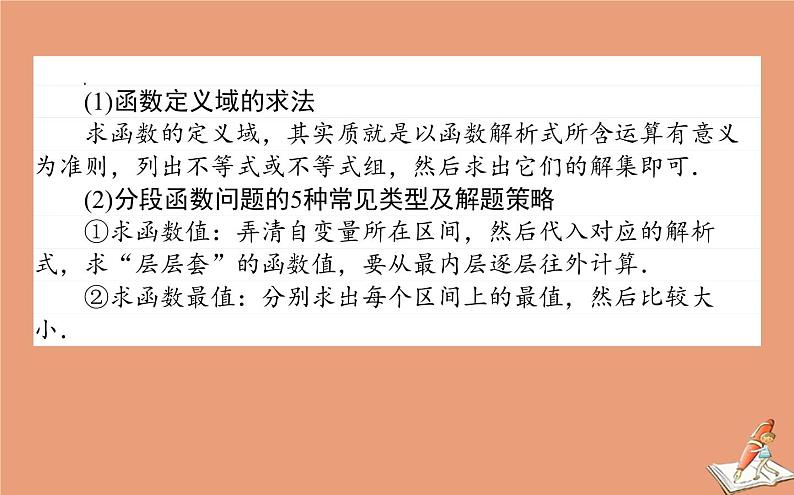 统考版2021高考数学二轮专题复习第二章2.6.1函数的图象与性质课件理06