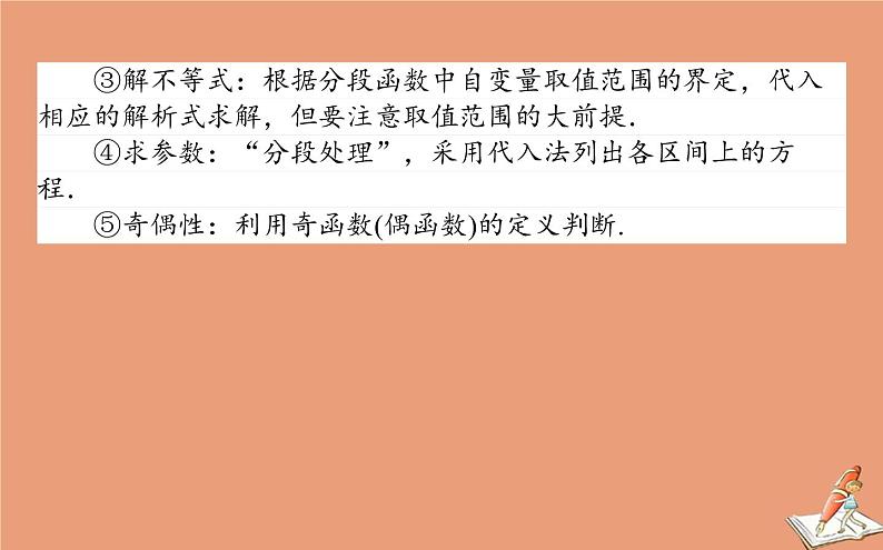 统考版2021高考数学二轮专题复习第二章2.6.1函数的图象与性质课件理07