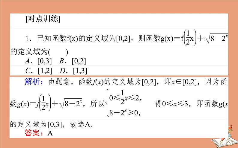 统考版2021高考数学二轮专题复习第二章2.6.1函数的图象与性质课件理08