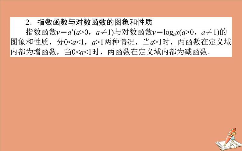 统考版2021高考数学二轮专题复习第二章2.6.2基本初等函数函数与方程课件文03