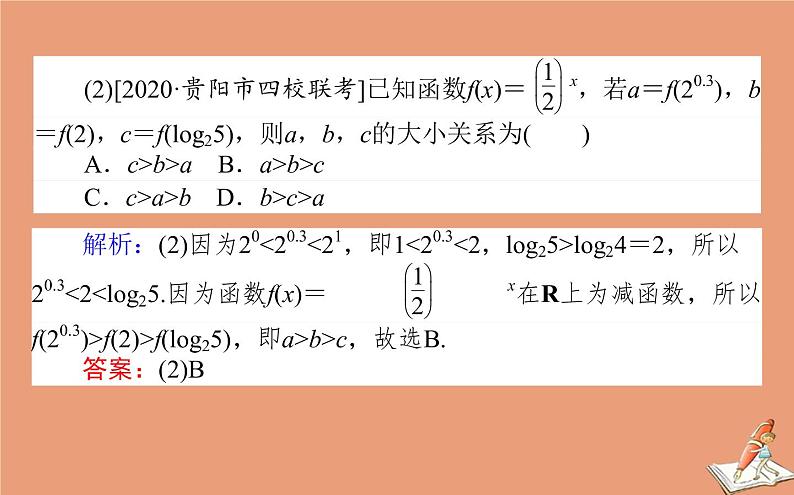 统考版2021高考数学二轮专题复习第二章2.6.2基本初等函数函数与方程课件文05
