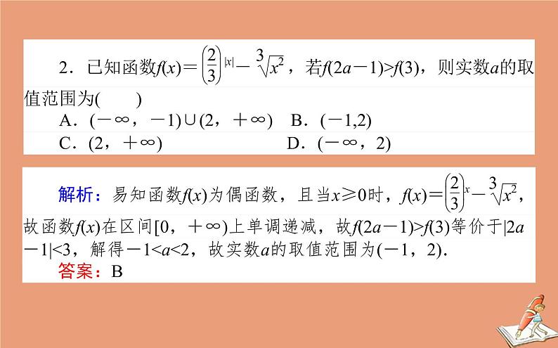 统考版2021高考数学二轮专题复习第二章2.6.2基本初等函数函数与方程课件文08