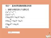 统考版2021高考数学二轮专题复习第二章2.6.2基本初等函数函数与方程课件理