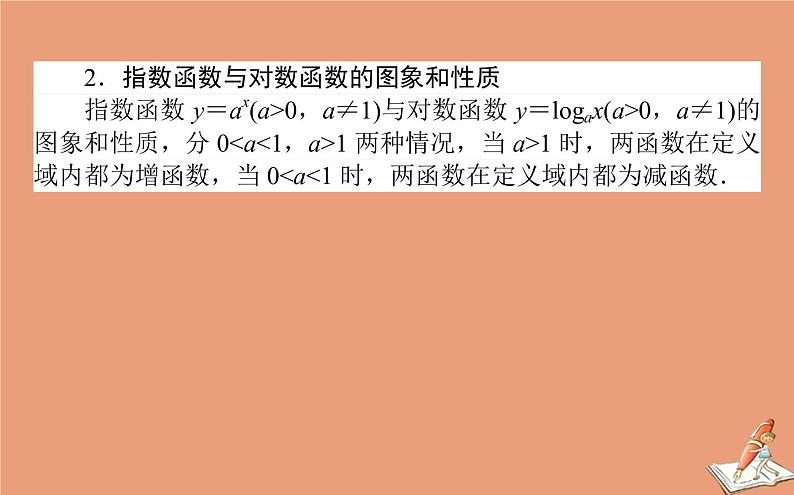 统考版2021高考数学二轮专题复习第二章2.6.2基本初等函数函数与方程课件理03