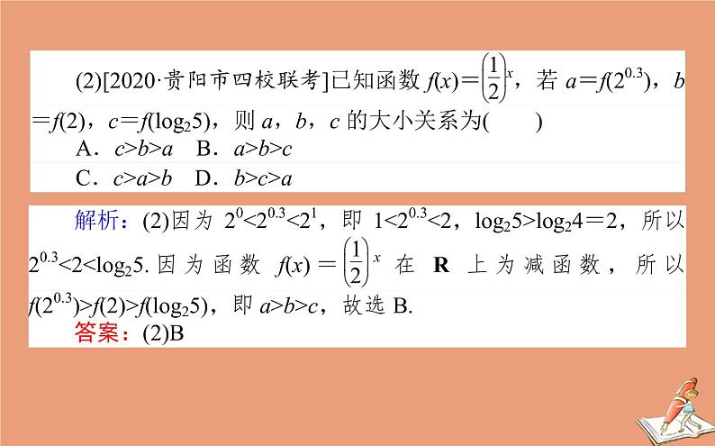 统考版2021高考数学二轮专题复习第二章2.6.2基本初等函数函数与方程课件理05