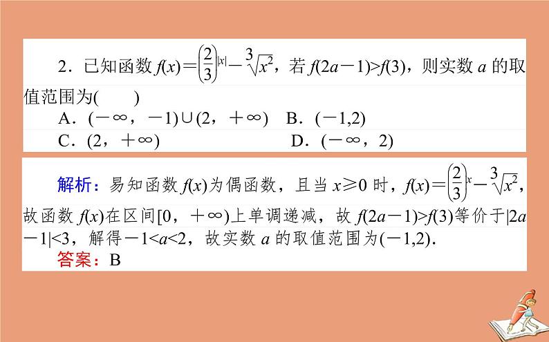 统考版2021高考数学二轮专题复习第二章2.6.2基本初等函数函数与方程课件理08