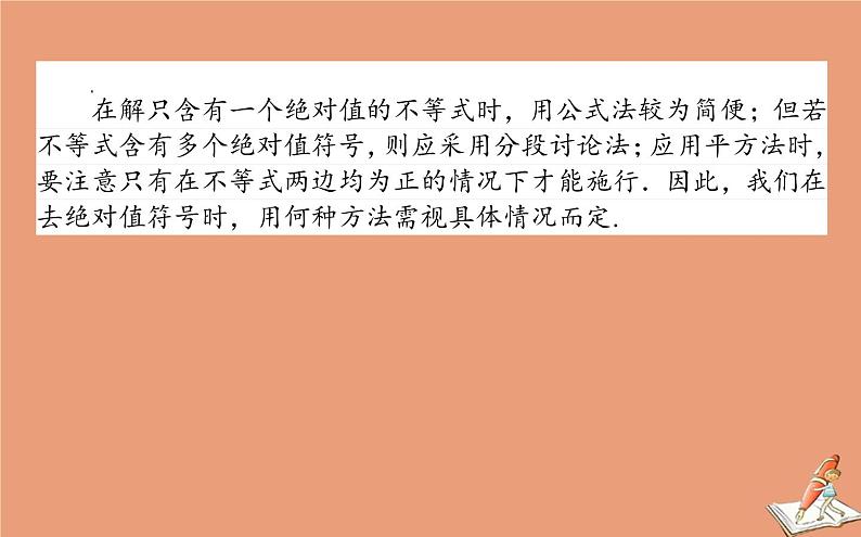统考版2021高考数学二轮专题复习第二章2.7.2不等式选讲课件理第6页