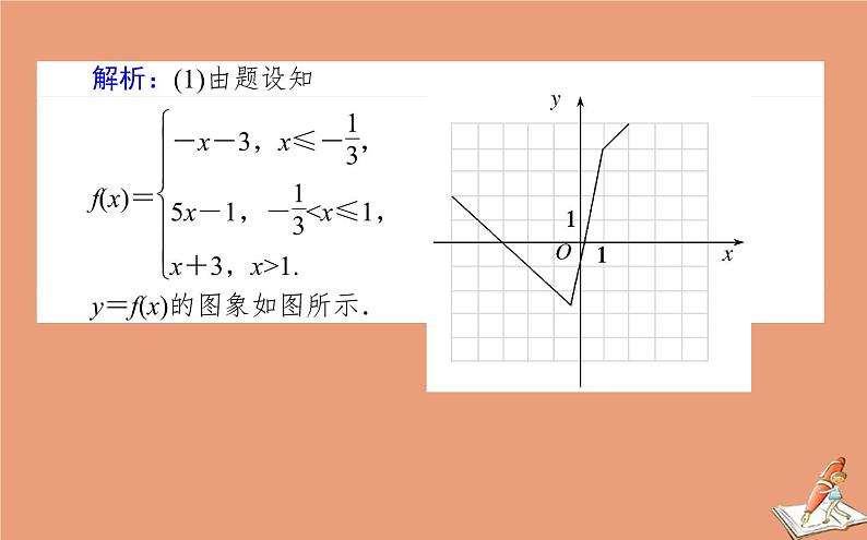 统考版2021高考数学二轮专题复习第二章2.7.2不等式选讲课件理第8页