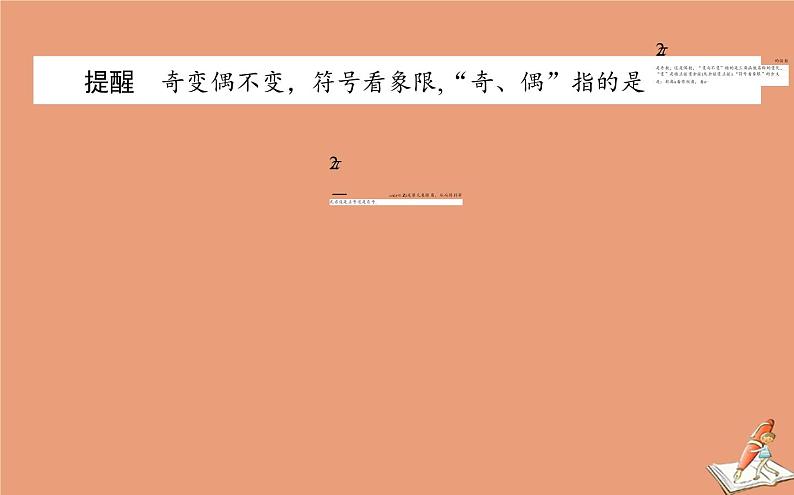统考版2021高考数学二轮专题复习四三角函数与平面向量课件理03