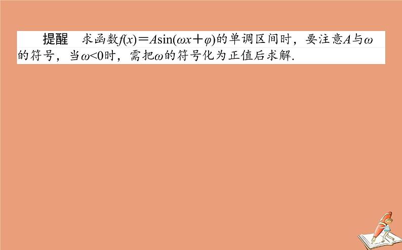 统考版2021高考数学二轮专题复习四三角函数与平面向量课件理06