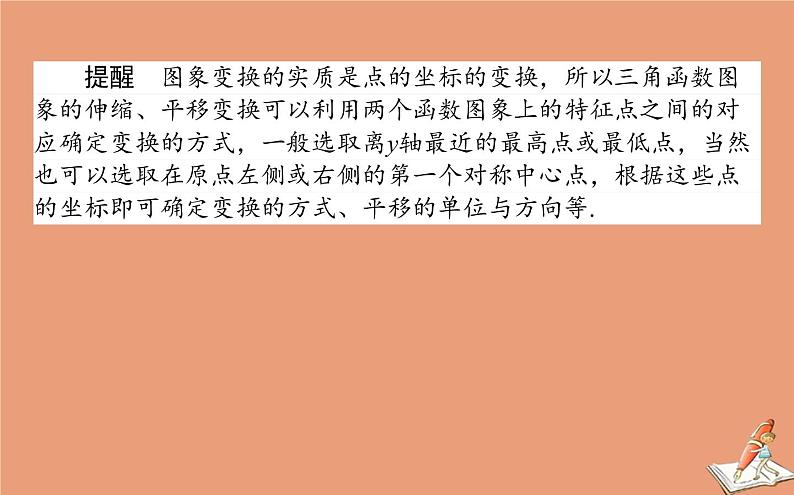 统考版2021高考数学二轮专题复习四三角函数与平面向量课件理08