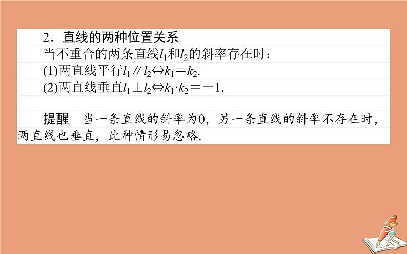 统考版2021高考数学二轮专题复习七解析几何课件文04