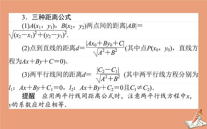统考版2021高考数学二轮专题复习七解析几何课件文05