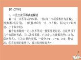统考版2021高考数学二轮专题复习二不等式课件理