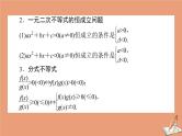 统考版2021高考数学二轮专题复习二不等式课件理