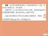 统考版2021高考数学二轮专题复习二不等式课件理