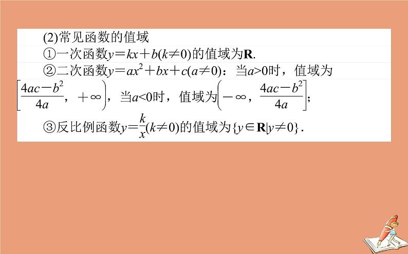 统考版2021高考数学二轮专题复习三函数导数课件理03