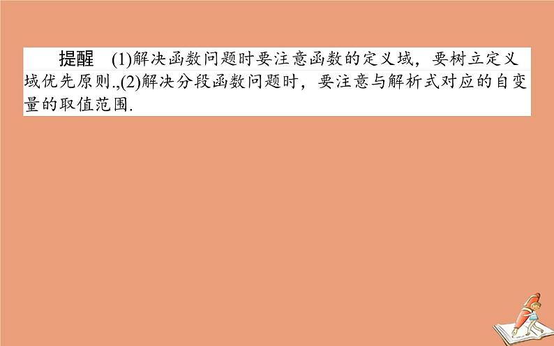 统考版2021高考数学二轮专题复习三函数导数课件理04