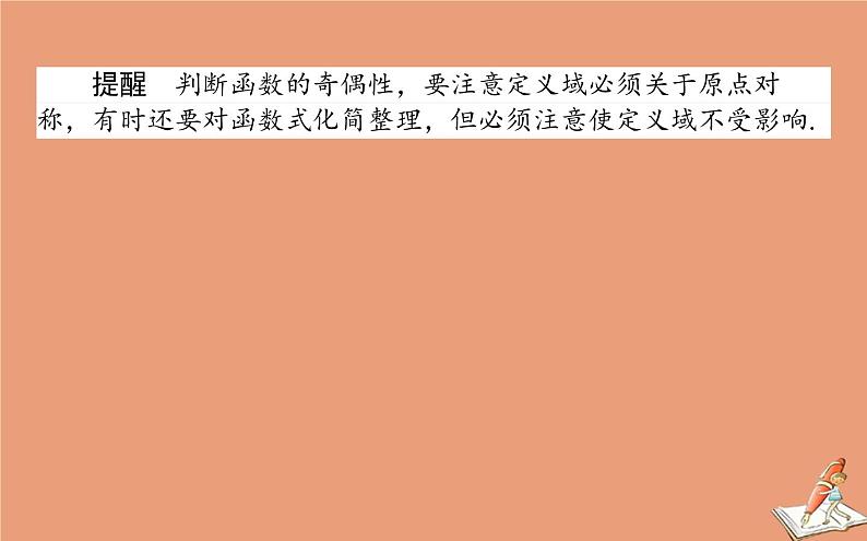 统考版2021高考数学二轮专题复习三函数导数课件理06