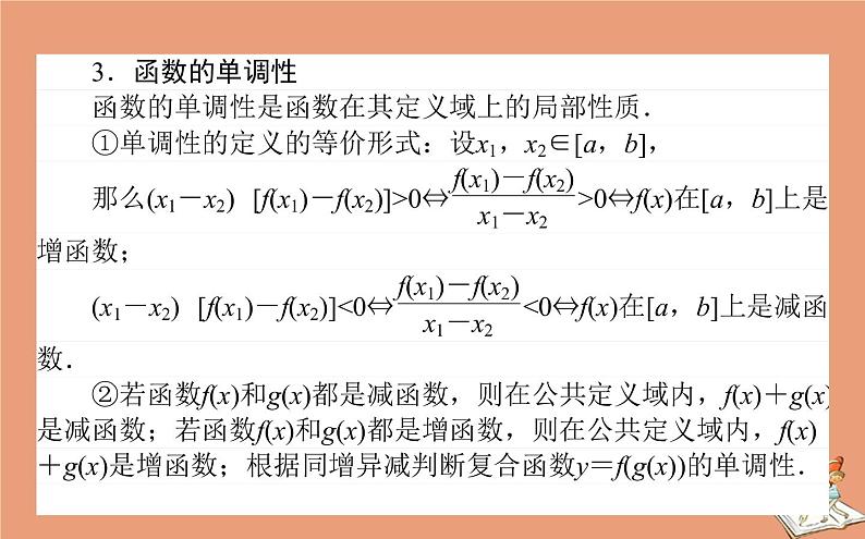 统考版2021高考数学二轮专题复习三函数导数课件理07