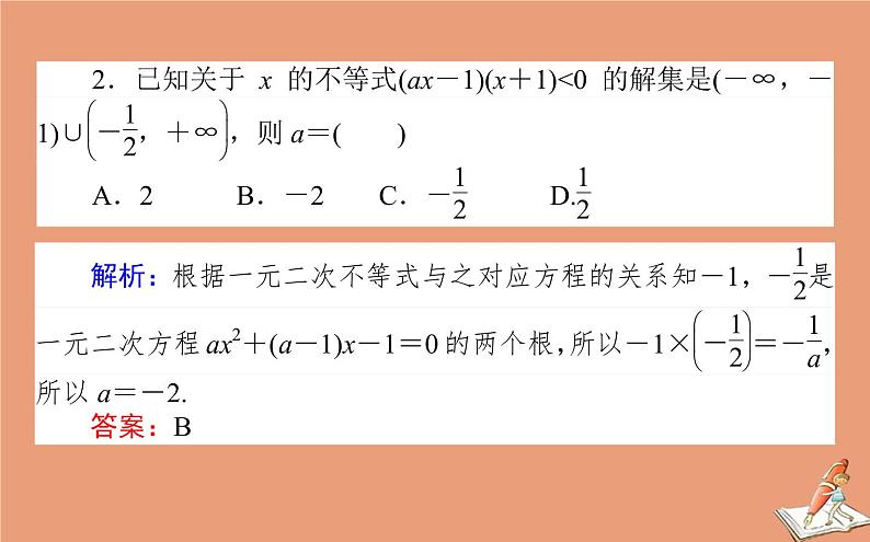 统考版2021高考数学二轮专题复习第一章1.2不等式推理与证明课件理第3页