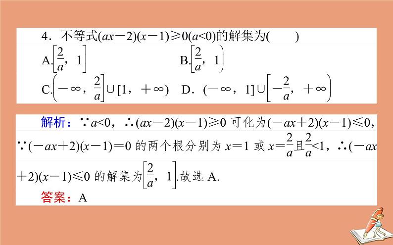 统考版2021高考数学二轮专题复习第一章1.2不等式推理与证明课件理05