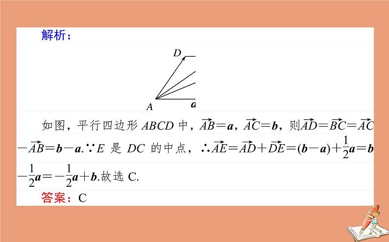 统考版2021高考数学二轮专题复习第一章1.3平面向量算法初步课件文03