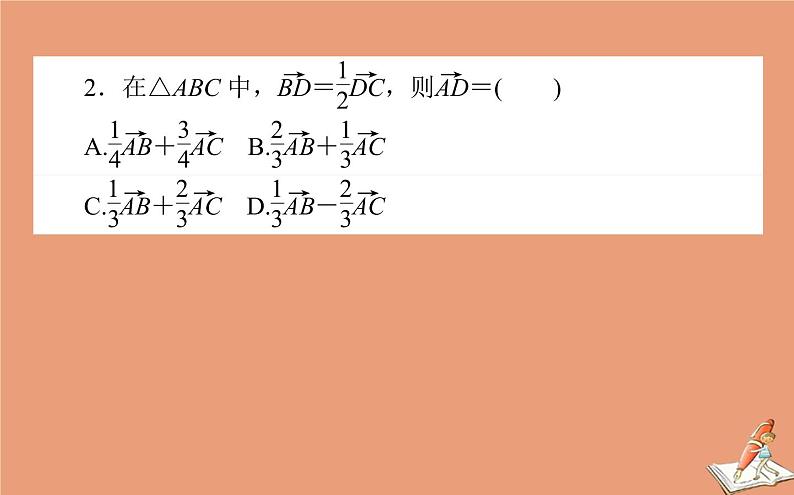 统考版2021高考数学二轮专题复习第一章1.3平面向量算法初步课件文04