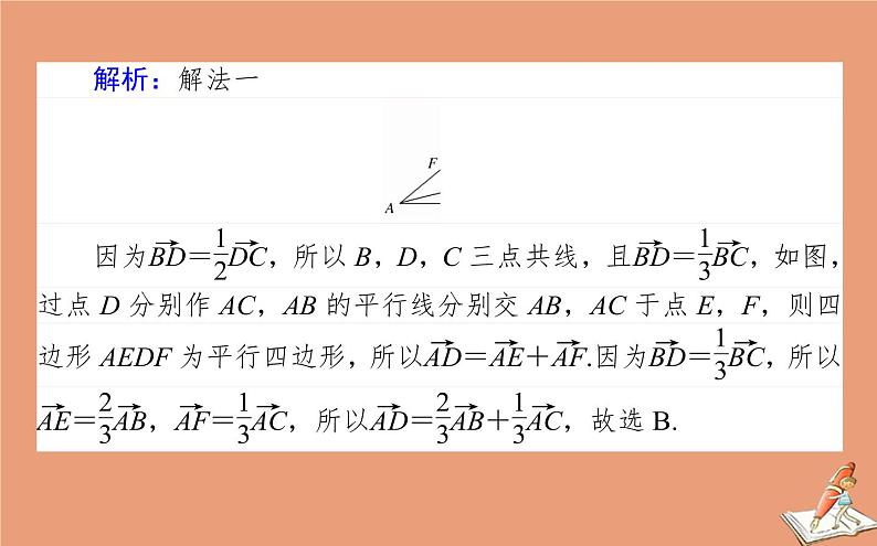 统考版2021高考数学二轮专题复习第一章1.3平面向量算法初步课件文05