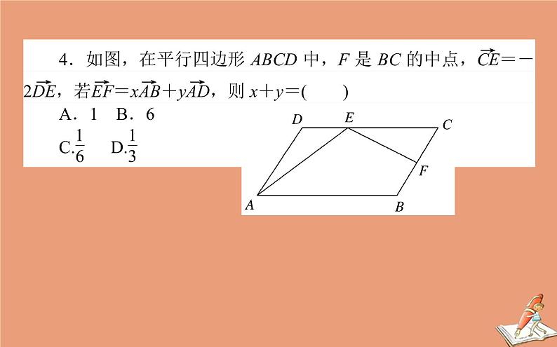 统考版2021高考数学二轮专题复习第一章1.3平面向量算法初步课件文08