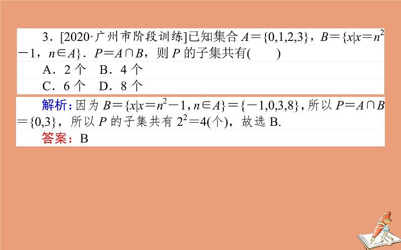 统考版2021高考数学二轮专题复习第一章1.1集合复数与常用逻辑用语课件理04
