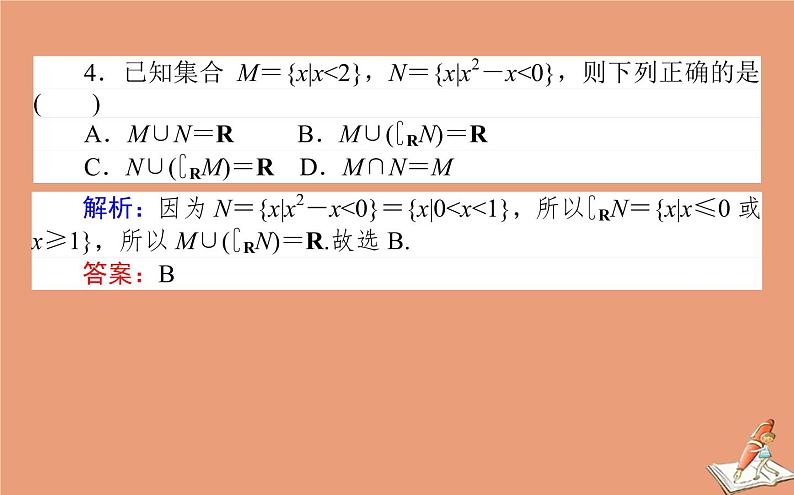 统考版2021高考数学二轮专题复习第一章1.1集合复数与常用逻辑用语课件理05