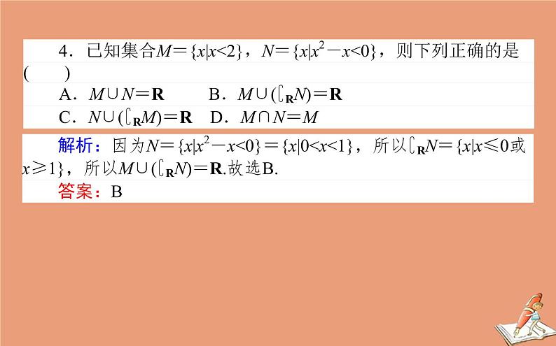统考版2021高考数学二轮专题复习第一章1.1集合复数与常用逻辑用语课件文05