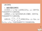 统考版2021高考数学二轮专题复习七解析几何课件理