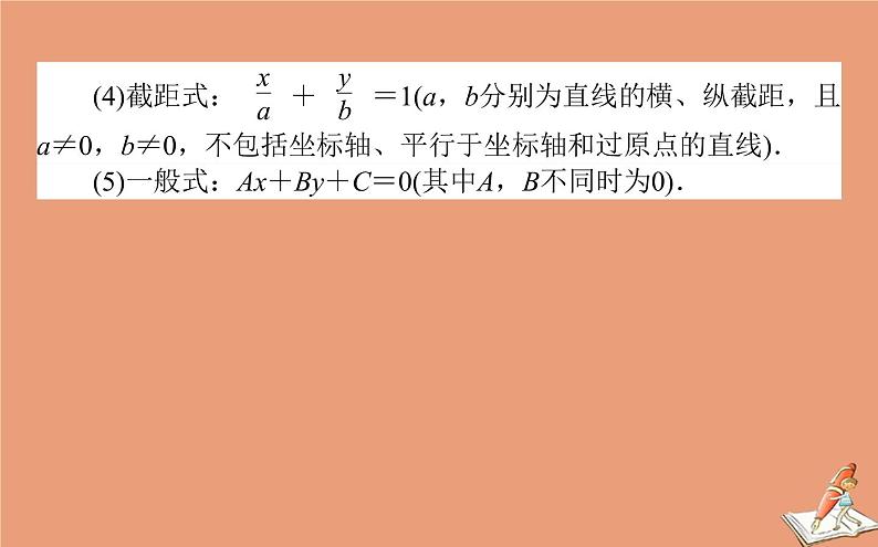 统考版2021高考数学二轮专题复习七解析几何课件理03
