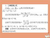 统考版2021高考数学二轮专题复习七解析几何课件理