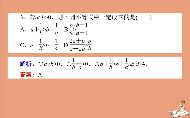 统考版2021高考数学二轮专题复习第一章1.2不等式推理与证明课件文04