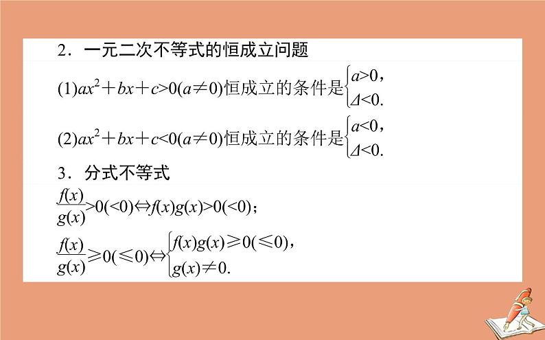 统考版2021高考数学二轮专题复习二不等式课件文03
