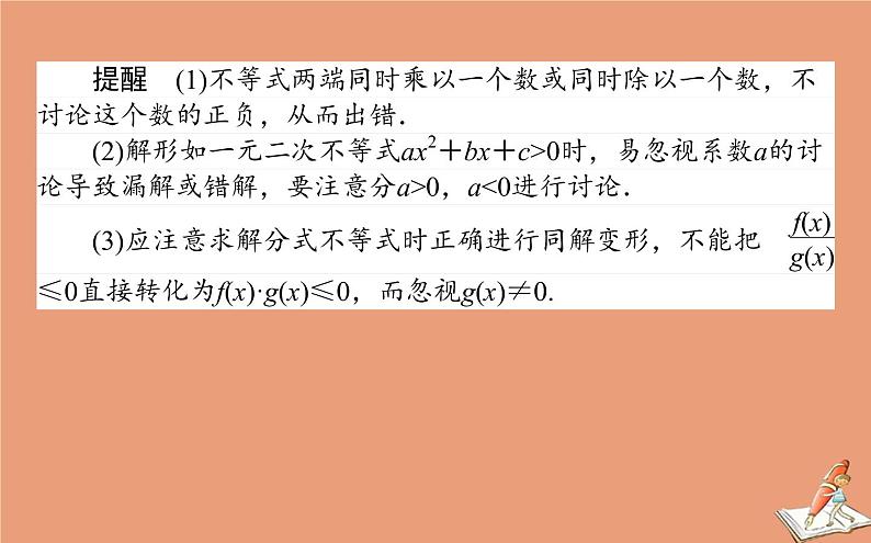 统考版2021高考数学二轮专题复习二不等式课件文04