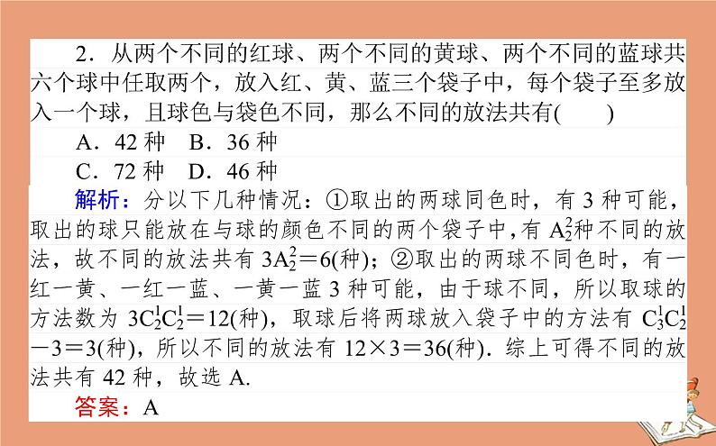 统考版2021高考数学二轮专题复习第一章1.4计数原理二项式定理课件理04